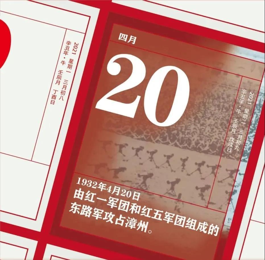 【党史天天学】4月20日