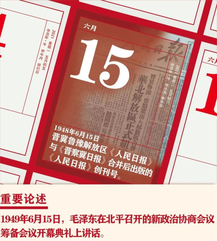 【党史天天学】6月15日