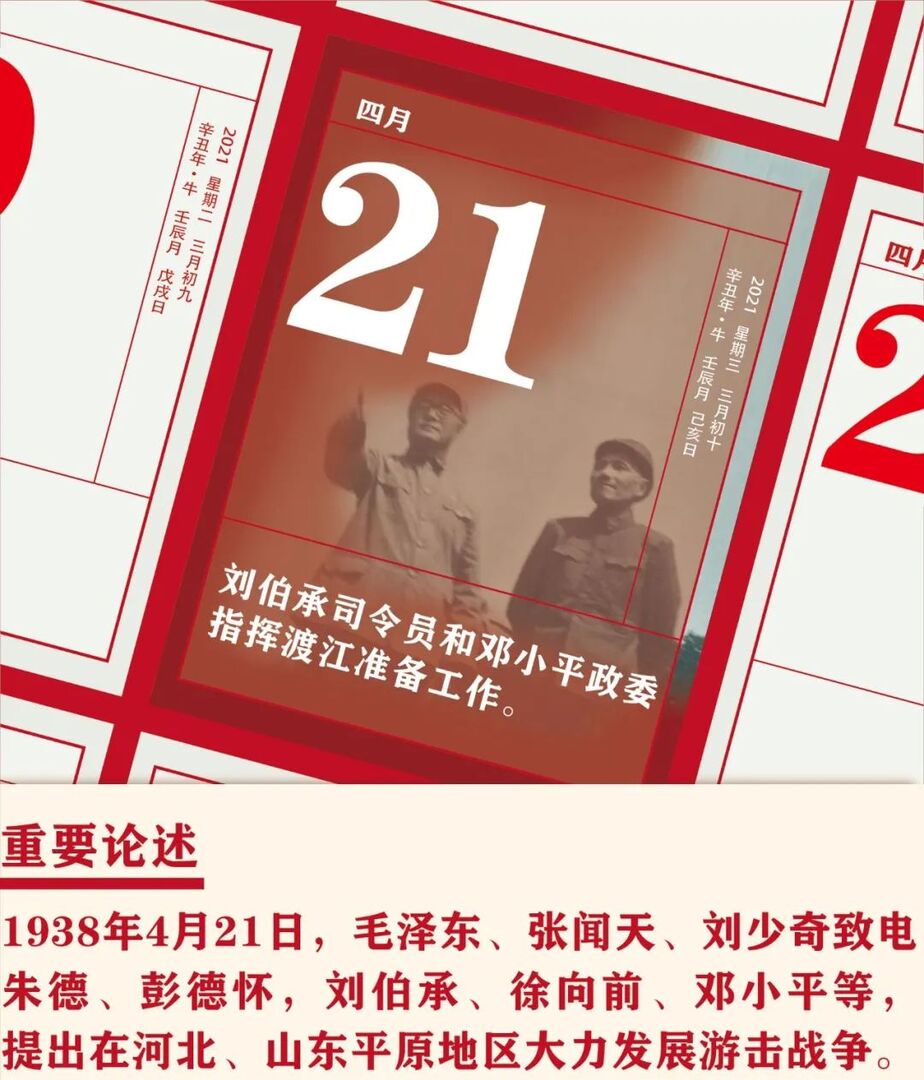 【党史天天学】4月21日