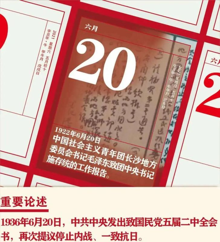 【党史天天学】6月20日