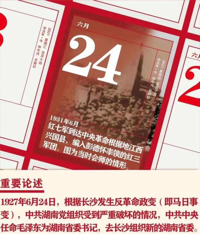 【党史天天学】6月24日
