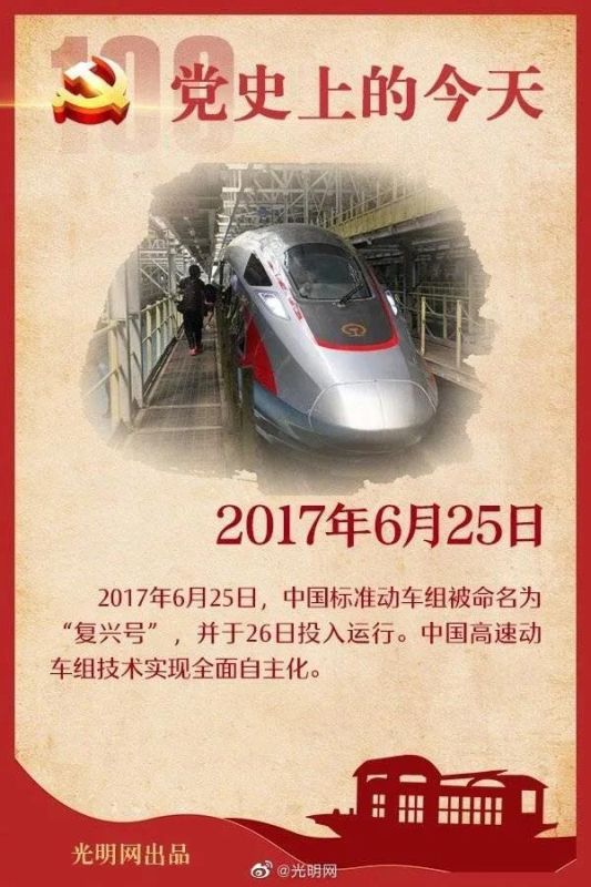 【党史天天学】6月25日