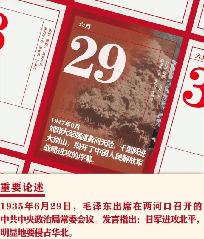 【党史天天学】6月29日