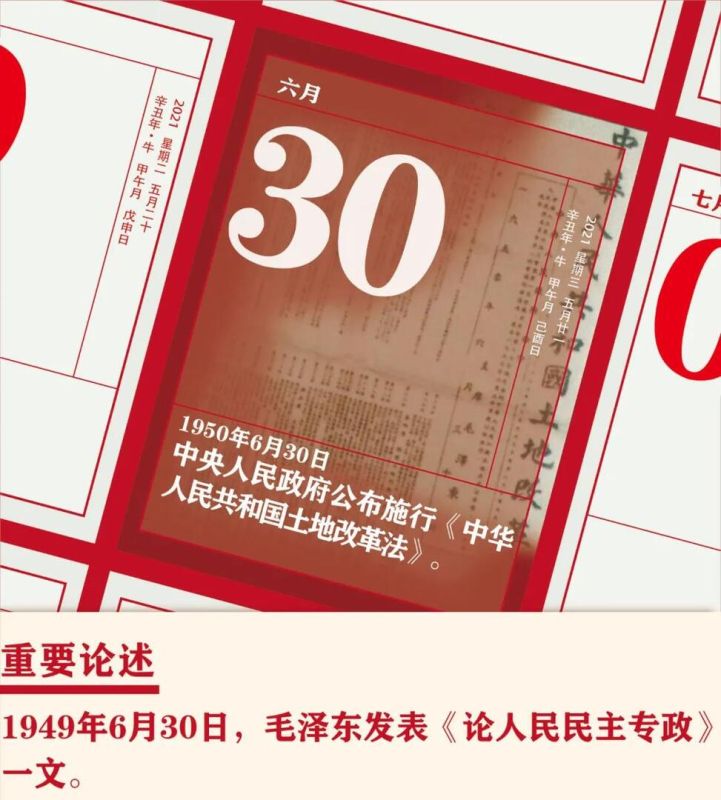 【党史天天学】6月30日