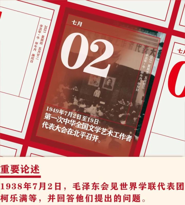 【党史天天学】7月2日