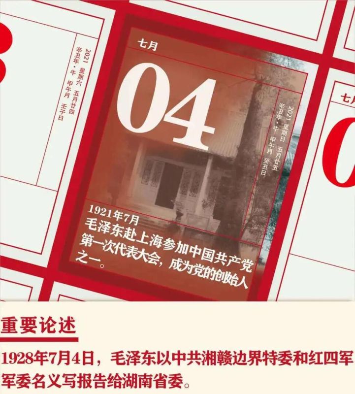 【党史天天学】7月4日