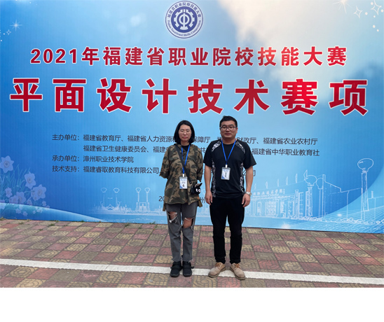 喜讯丨我院荣获2021年福建省职业院校技能大赛“平面设计技术”赛项一等奖