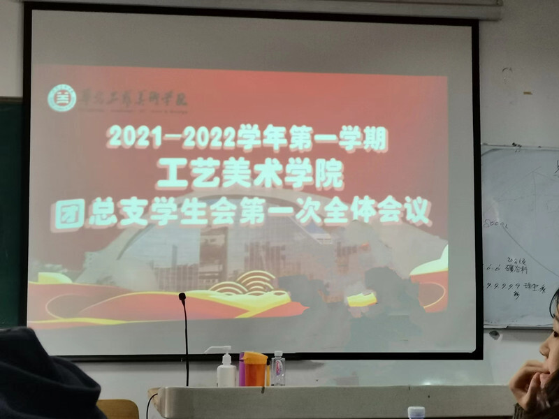 华光智能创意学院第一学期团总支学生会全体会议