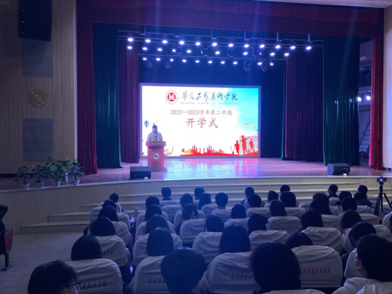 新学期，新征程——智能创意学院开学典礼