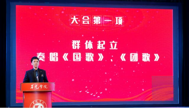 泉州华光职业学院智能创意学院 “五四”表彰大会