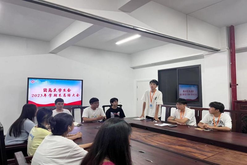 智能创意学院团总支学生会 2023年上半年期末总结大会