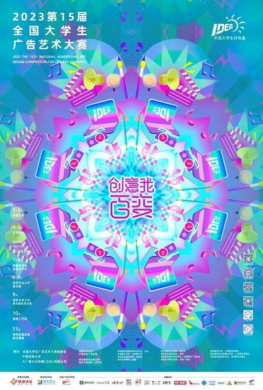喜讯|我校学子在第十五届全国大学生广告艺术大赛福建赛区获佳绩  