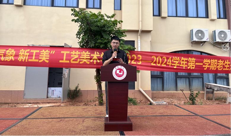 “新学期 新气象 新工美” 智能创意学院2023-2024学年第一学期老生开学式
