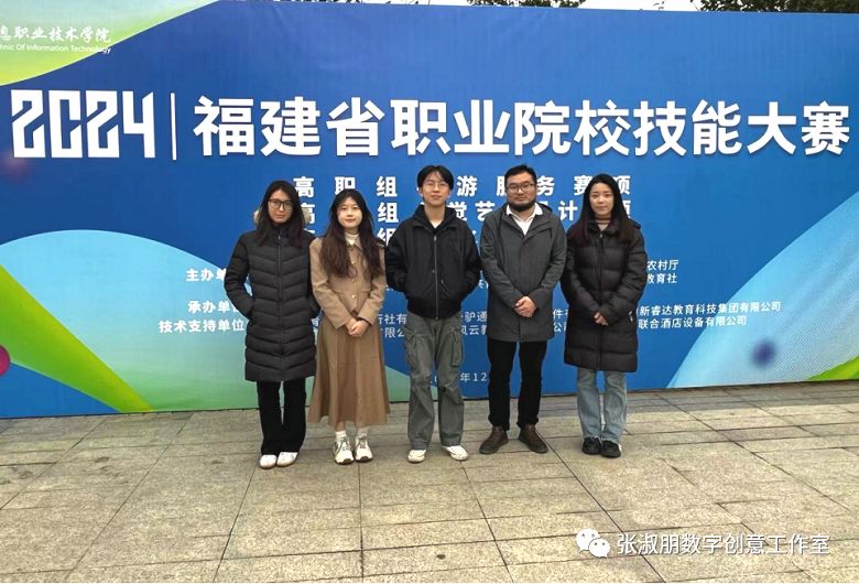 喜讯|我校数字创意师生团队、智能创意学院参赛队伍在2024年福建省职业院校技能大赛高职组“视觉艺术设计”赛项荣获一等奖