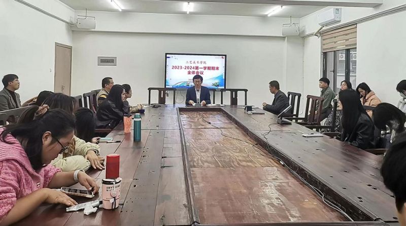 智能创意学院2023-2024第一学期 期末教职工全体会议