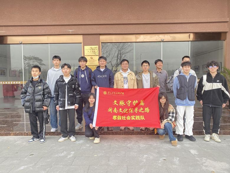 文脉守护篇之闽南文化探寻之路大学生寒假主题社会实践活动