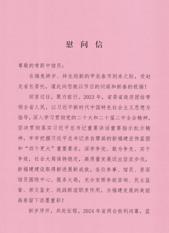 福建省政府办公厅受赵龙省长委托 向我院福建省文史馆馆员发出慰问信