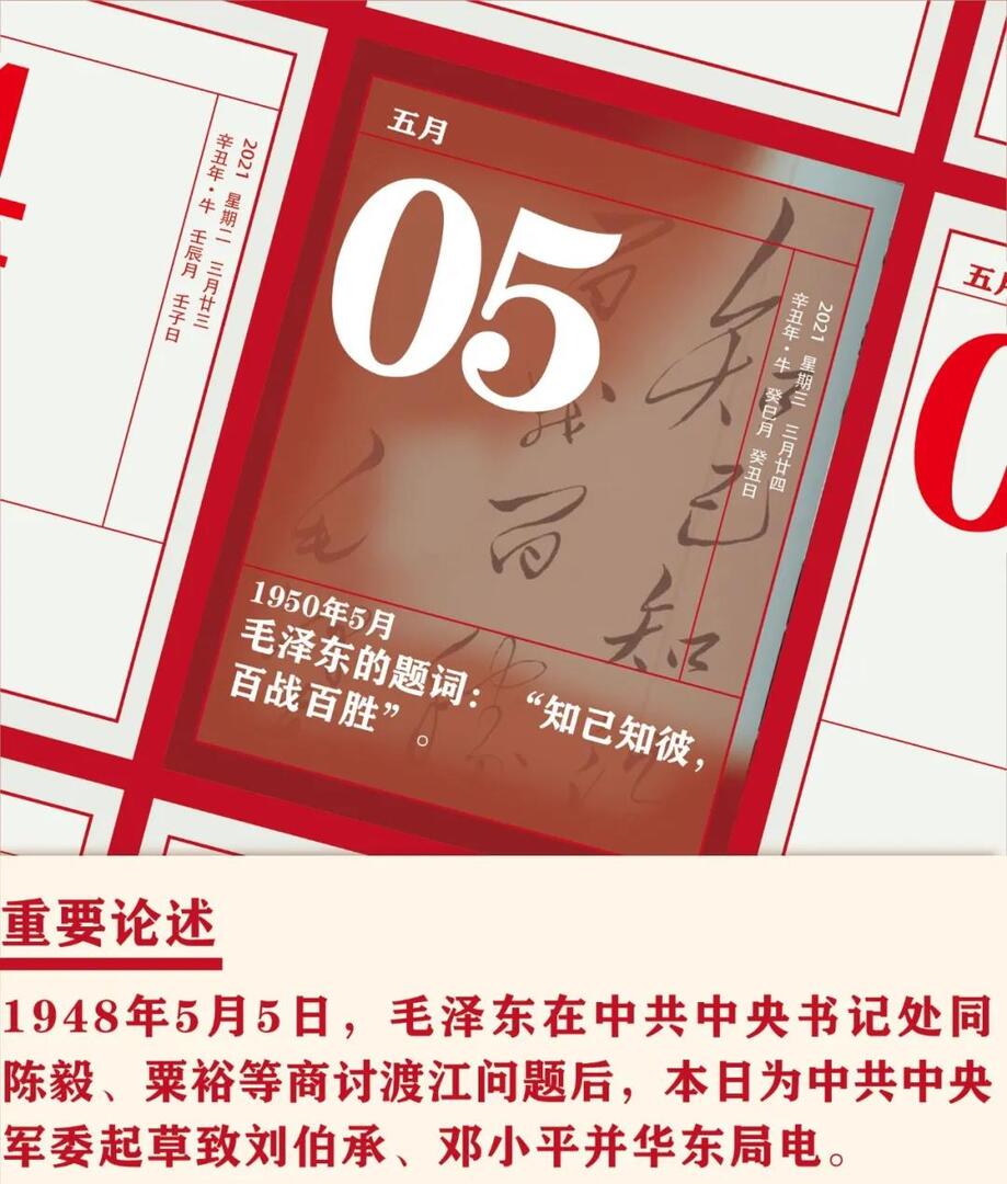 【党史天天学】5月5日