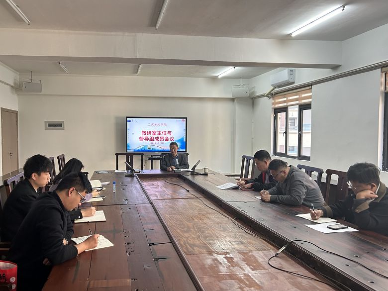 智能创意学院召开教研室主任与督导组成员会议