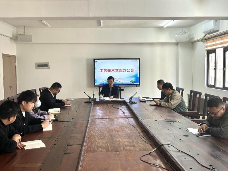 泉州华光职业学院智能创意学院召开办公会推进工作
