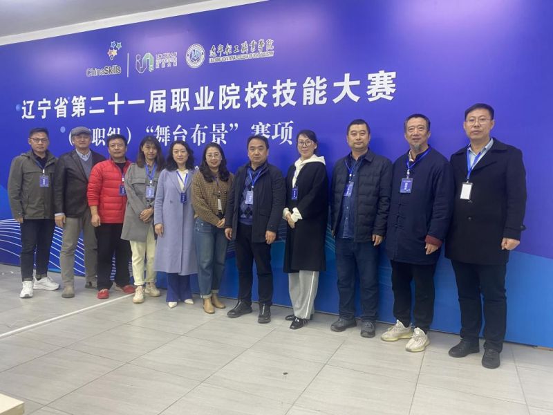 泉州华光职业学院智能创意学院院长常跃中担任辽宁省职业院校技能大赛舞台布景赛项裁判