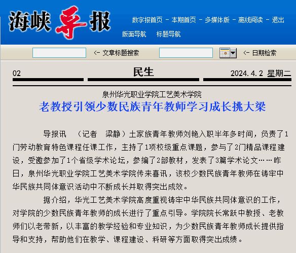海峡导报报道我校智能创意学院铸牢中华民族共同体意识活动