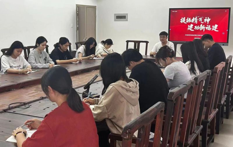 智能创意学院开展“提振精气神 建功新福建”座谈会