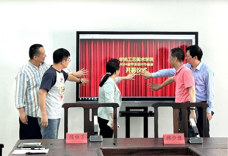 职教周|2024届毕业设计线上作品展 开幕式及展出成果