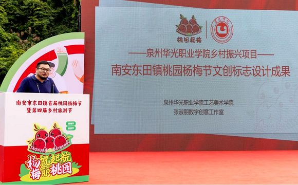 华光智能创意学院乡村振兴项目：南安东田镇桃园杨梅节文创标志设计成果