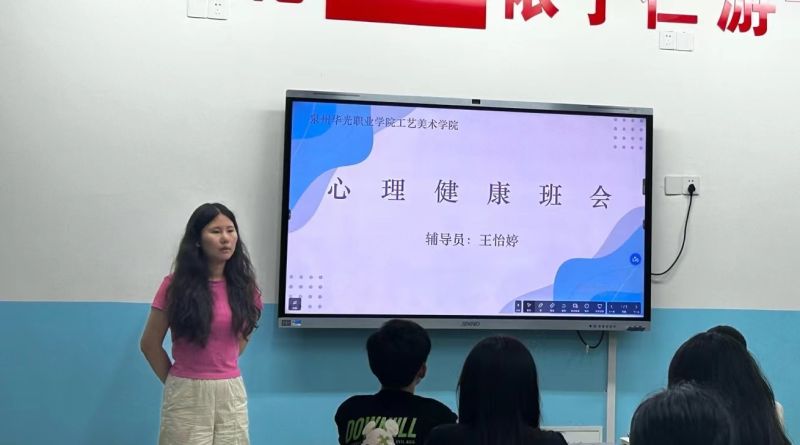 文明校园建设——心理健康主题班会
