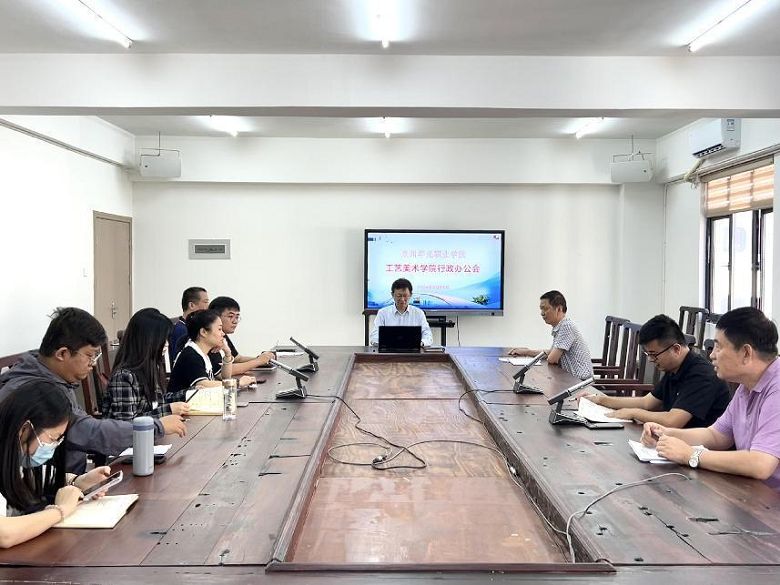 智能创意学院召开第四次学院行政办公会办