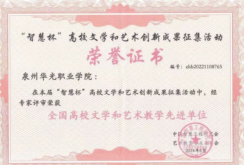 喜讯|我院在第三届“智慧杯”高校文学和艺术创新成果征集活动中荣获佳绩