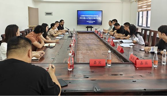 2024级人才培养方案评审会