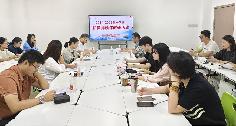 智能创意学院举办2024-2025学年第一学期 新教师说课教研活动