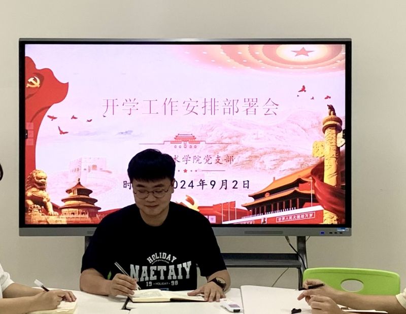 凝心聚力 扬帆远航 砥砺前行—泉州华光职业学院智能创意学院召开2024-2025学年度第一学期开学工作安排部署会