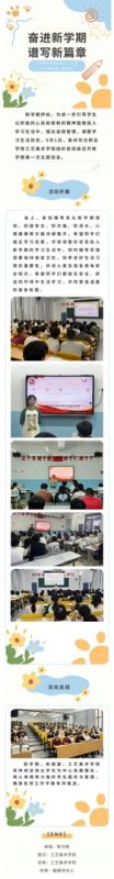 奋进新学期、谱写新篇章丨智能创意学院2024-2025学年新学期主题班会