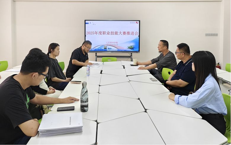 智能创意学院召开2025年度职业技能大赛推进会