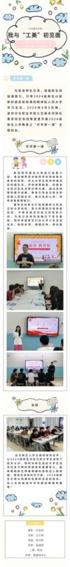我与“工美”初见面 | 2024级新生入学教育之“开学第一课”主题班会
