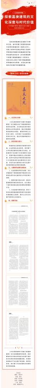 探索嘉庚建筑的文化深度与时代价值 ——中共厦门党刊《嘉禾之光》发表常跃中教授论文