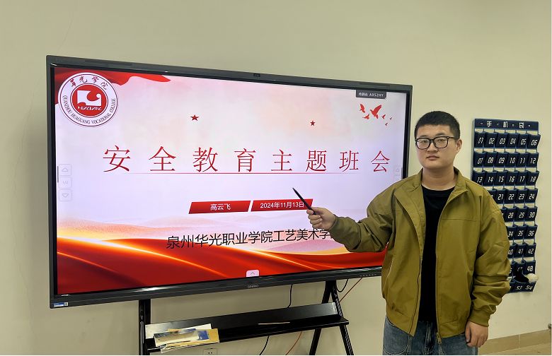 文明校园建设——安全教育主题班会