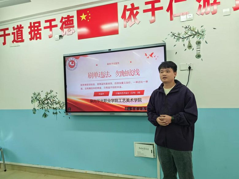 文明校园建设——刷单违法，勿触底线