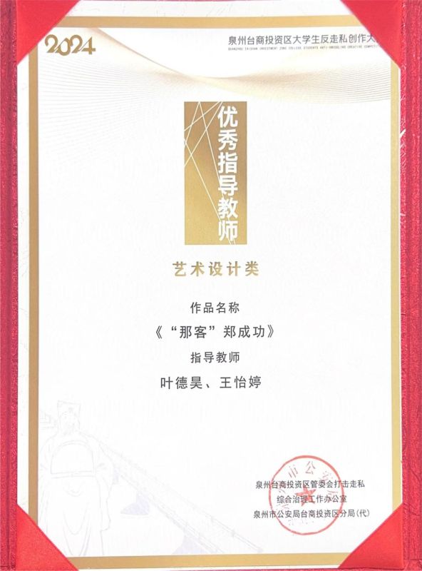 喜报|我院学子在泉州台商投资区大学生反走私创作大赛中斩获佳绩