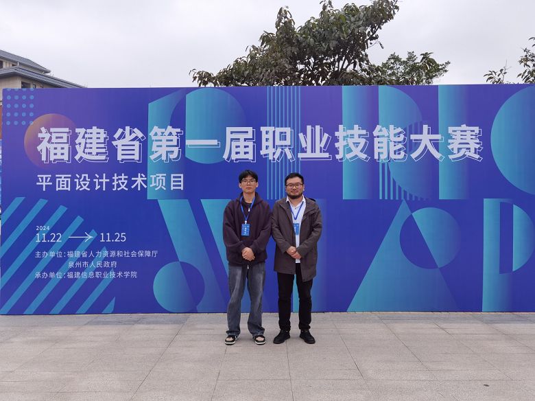 喜报|我院在福建省第一届职业技能大赛中斩获佳绩