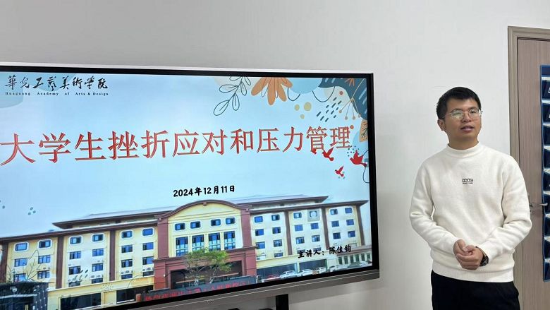 文明校园建设——挫折磨砺意志，压力绽放芳华，大学生挫折应对和压力管理