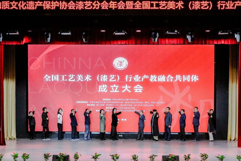 产教融合新篇章｜我校当选全国工艺美术（漆艺）行业产教融合共同体副理事长单位