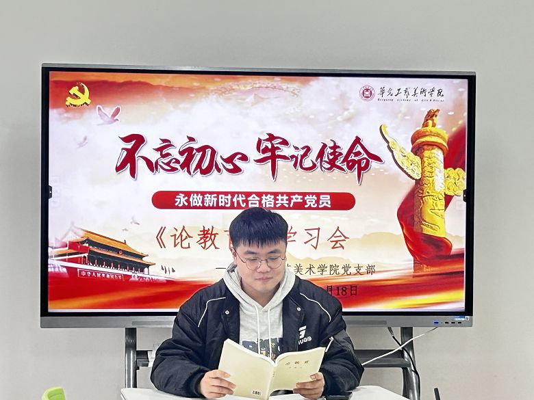 《论教育》学习会