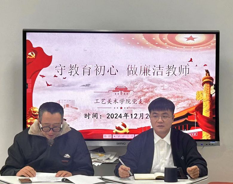 守教育初心 做廉洁教师
