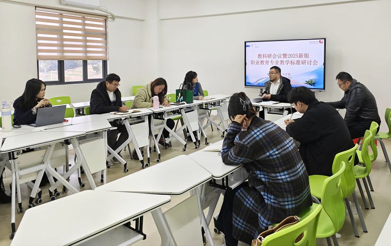 智能创意学院召开教科研会议暨2025新版职业教育专业教学标准研讨会