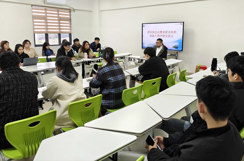 智能创意学院召开教科研会议暨省职业院校技能大赛冲刺交流会