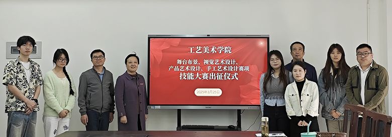 技能筑梦，扬帆起航——智能创意学院举行技能大赛出征仪式